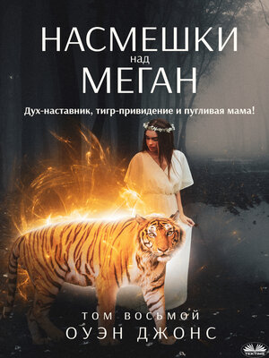 cover image of Насмешки Над Меган